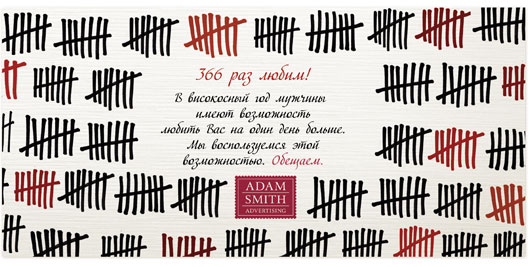 дизайн открытки-валентинки для агентства Adam Smith Advertising