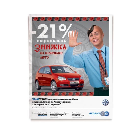 Рекламный макет, разработаный клиентом для рекламной кампании 25% скидки на автомобили Фольксваген в компании «Атлант-М» 