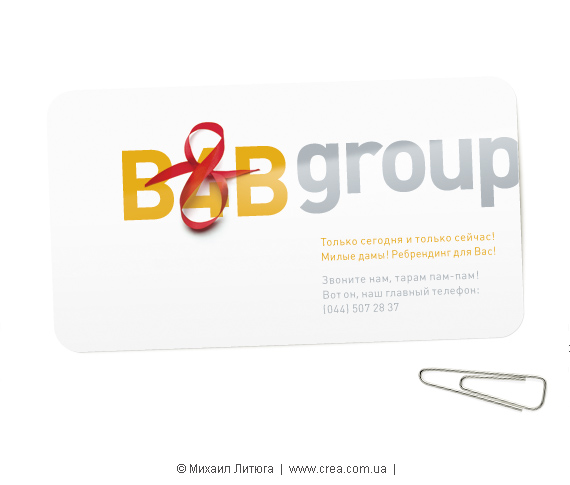 Дизайн поздравительной визитки к 8-му марта от рекламного холдинга «B4B group»