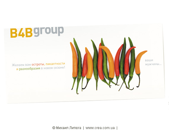 Дизайн поздравительной открытки к 8-му марта от рекламного холдинга «B4B group»