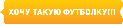 Кликни, чтобы купить оригинальную футболку «Йух вам и пахлава» из серии «Ребрендинг Крыма»