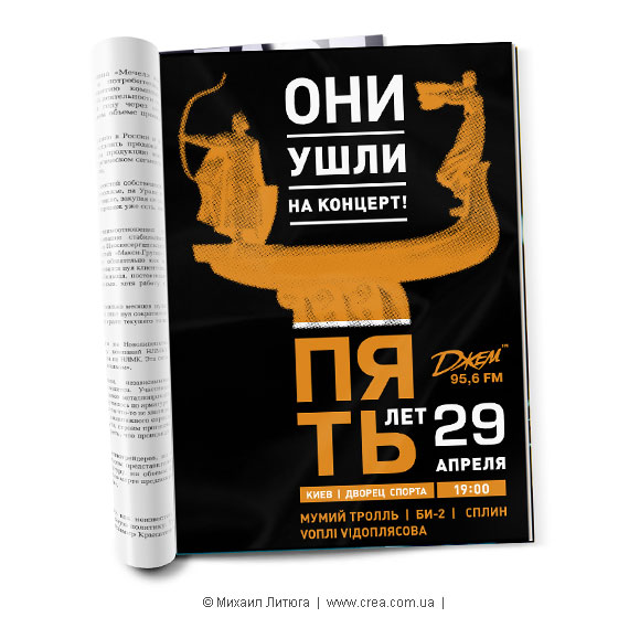 Разработка рекламной кампании для киевской радиостанции «Jam fm»:  Креатив для печатной рекламы