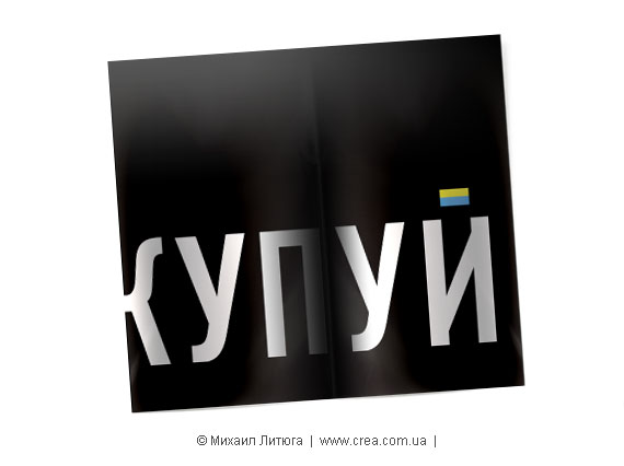 Купуй  українське  - разворот лифлета