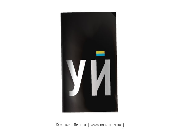 Купуй  українське  - обложка лифлета