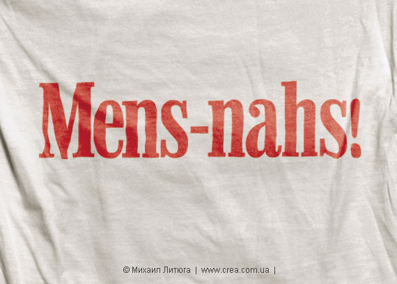 Внеконкурсная футболка для журнала «Menshealth»