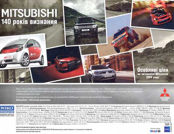 Появившийся в прессе рекламный макет Mitsubishi 