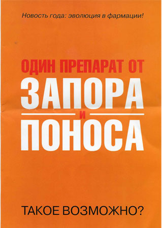 От запора и поноса — обложка рекламного лифлета «Мукофальк»