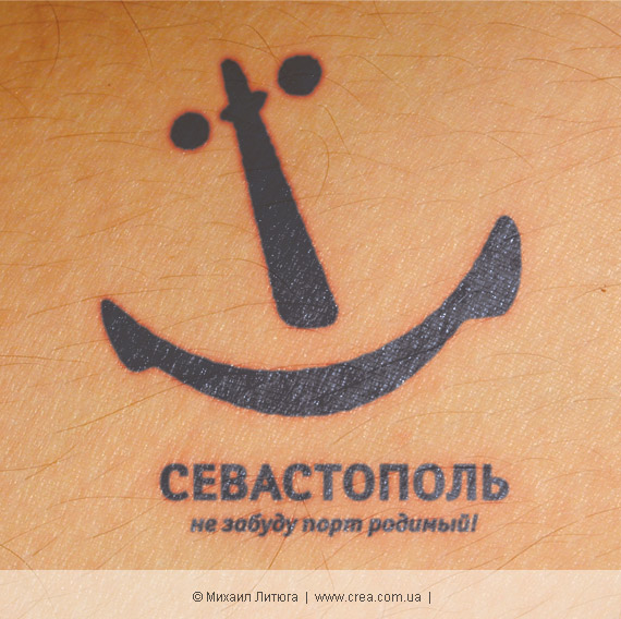 Ребрендинг Севастополя: татуировка боцмана — © Михаил Литюга