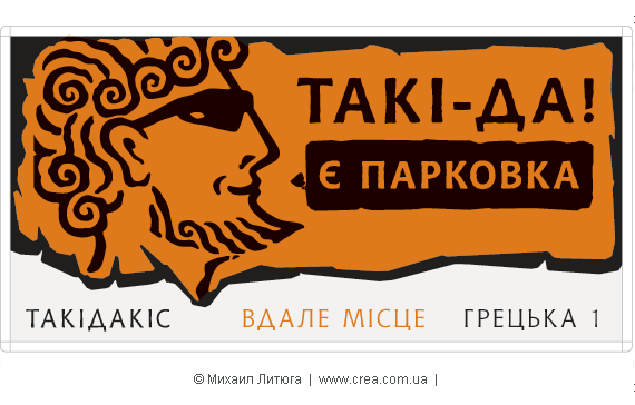 Такидакис - наружная реклама одесского застройщика «Гефест»