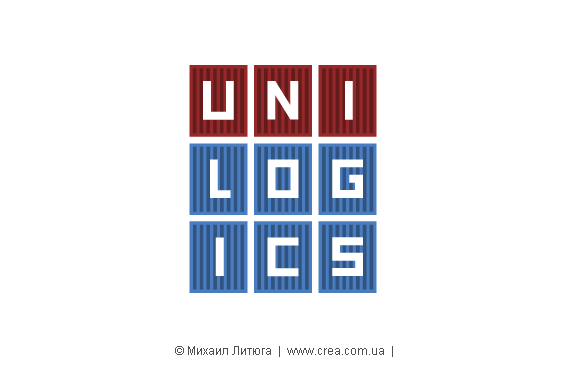 логотип для транспортно-логистической фирмы «Unilogics» - концепт «Контейнеры» - иии, трри!