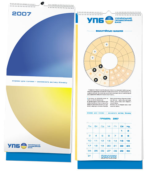 настенный календарь для банка «УПБ»-2007 - финальная версия