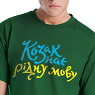 Тицяй, щоб замовити темнозелену футболку «Козак знає рідну мову»