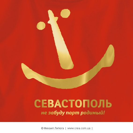 Кликнуть, чтобы купить краснознаменную футболку с альтернативный логотип Севастополя «не забуду порт родмый»